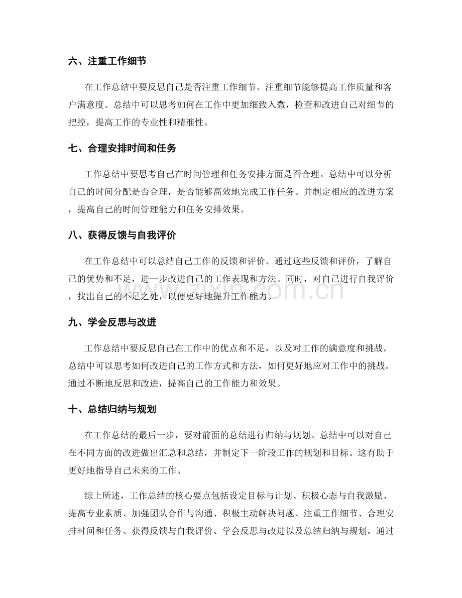 工作总结的核心要点和反思改进方向.docx_第2页