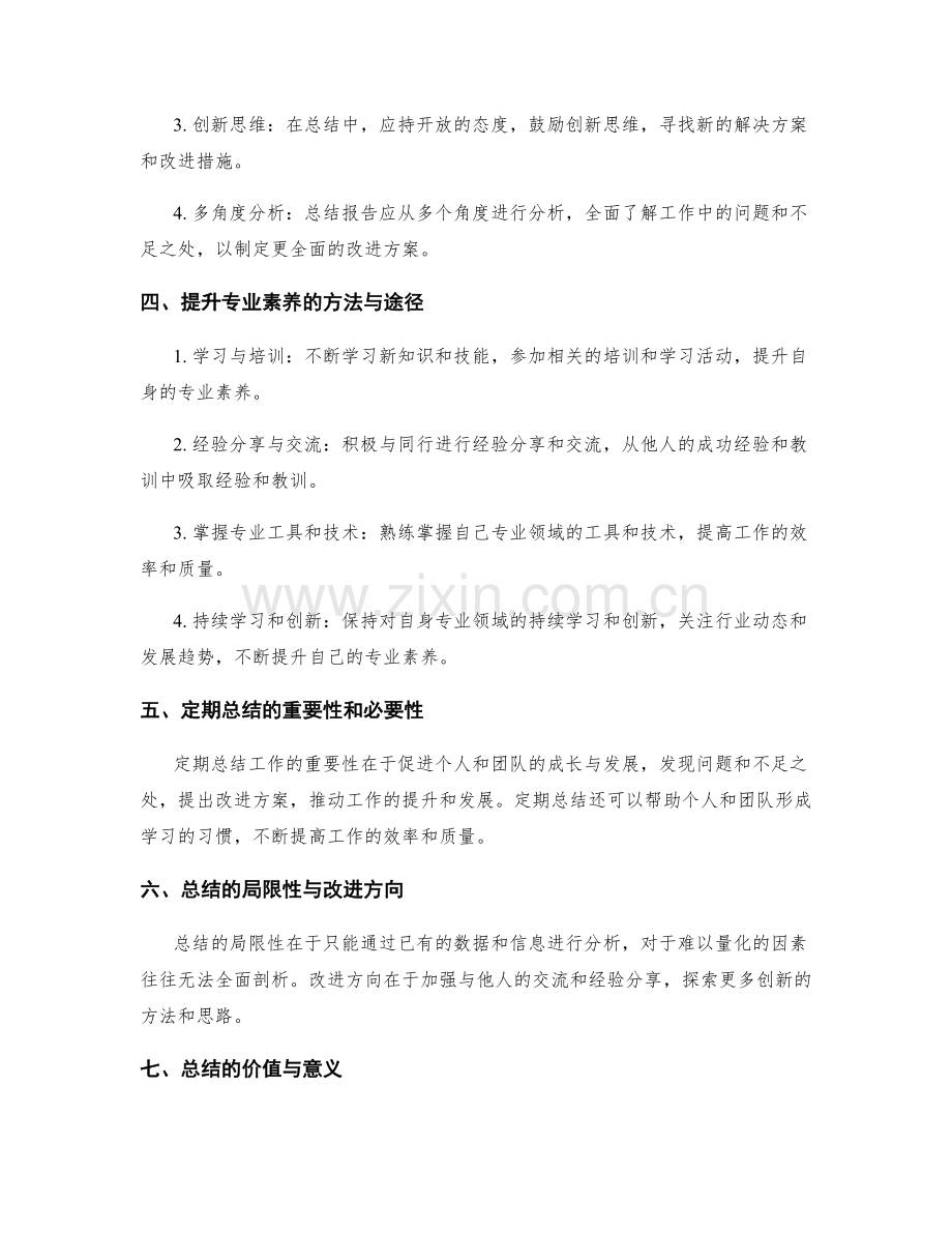 工作总结的提升与专业素养.docx_第2页