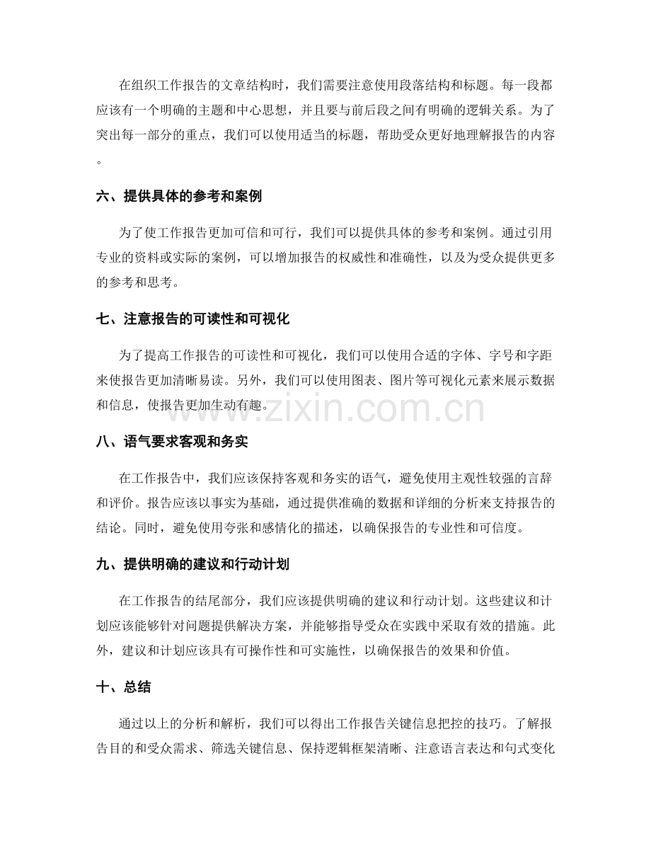 工作报告关键信息把控技巧解析.docx_第2页