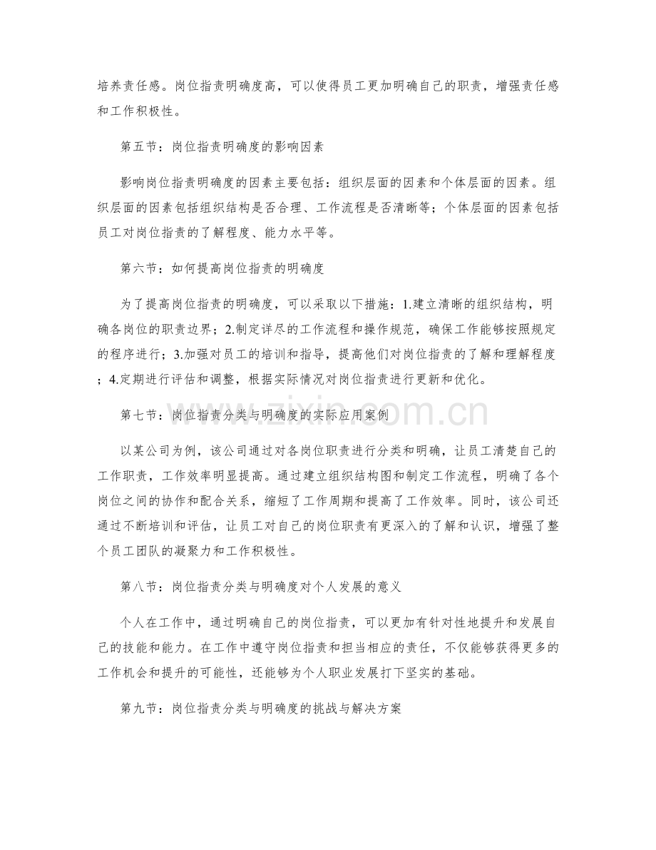 岗位职责分类与明确度的重要性解析.docx_第2页