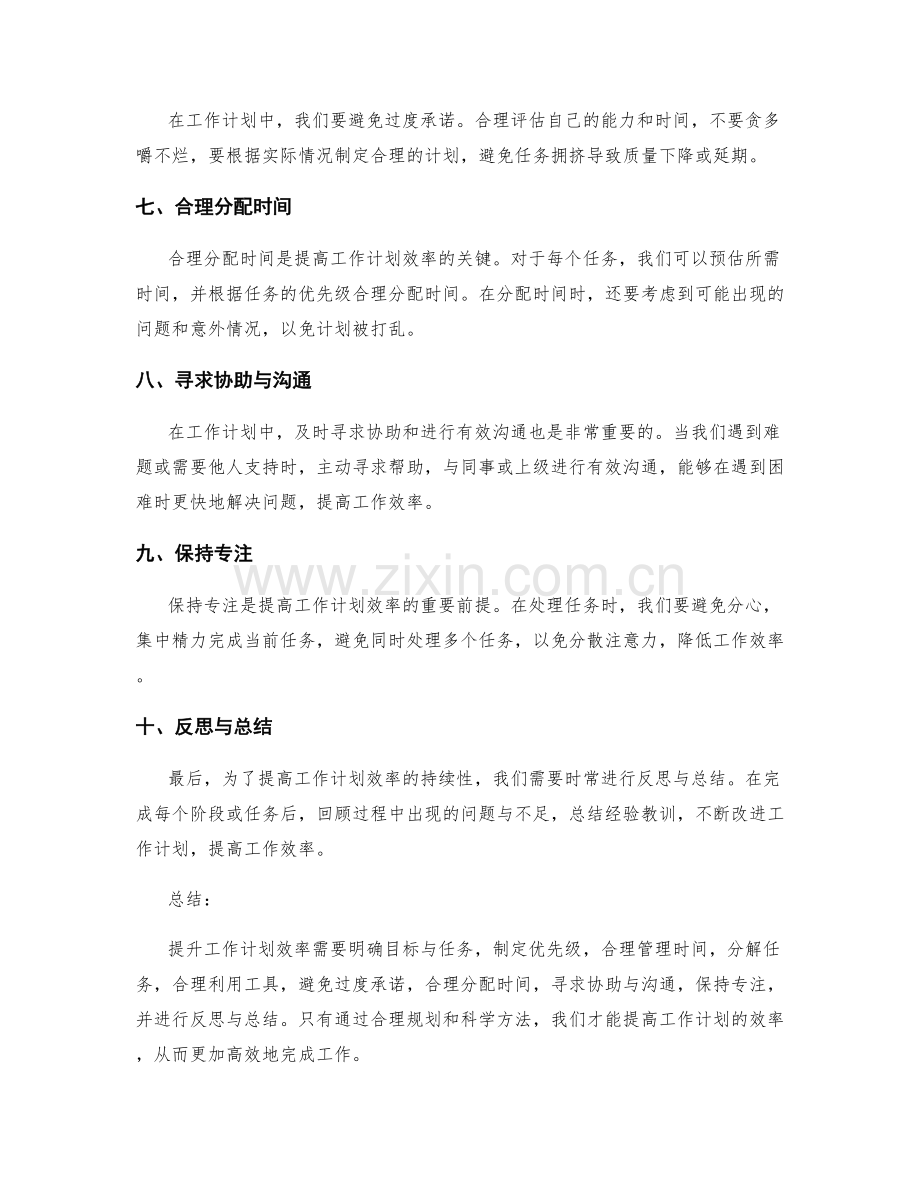 提升工作计划效率的几大技巧揭秘.docx_第2页