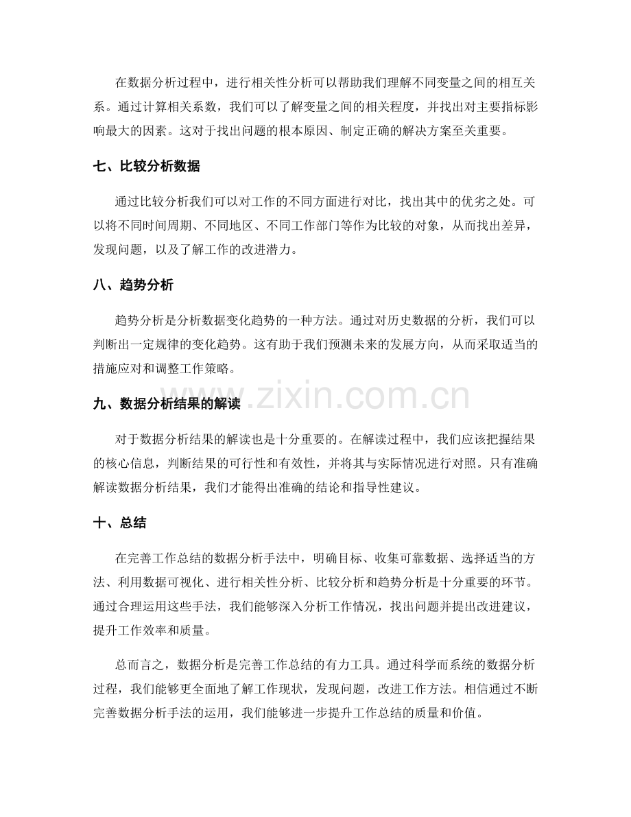 完善工作总结的数据分析手法.docx_第2页