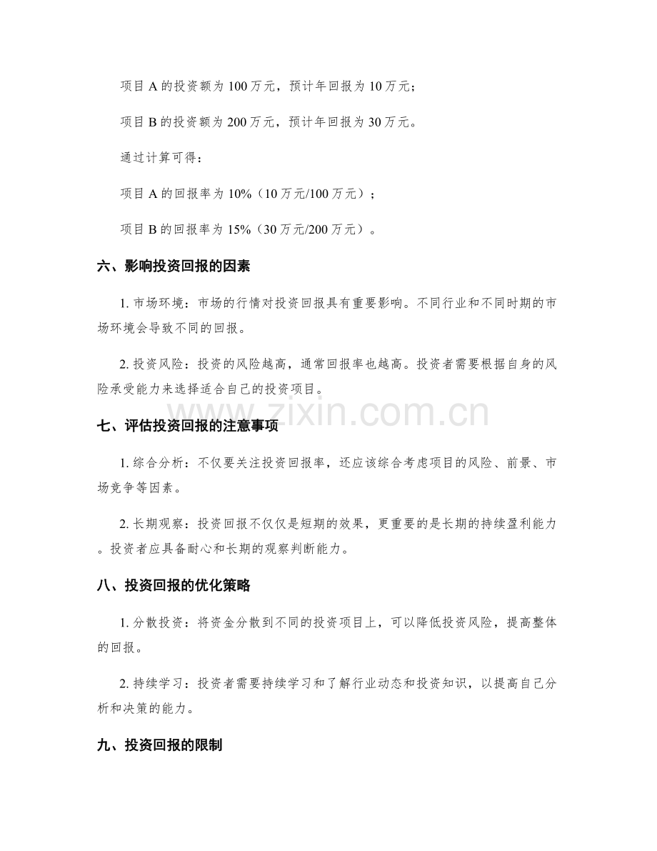 投资回报分析.docx_第2页