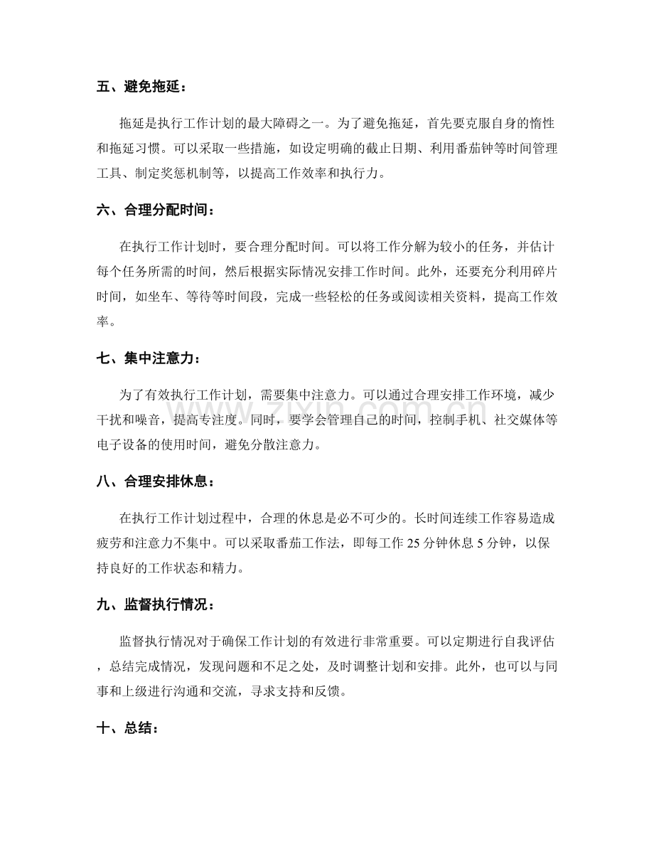 有效执行工作计划的时间规划和目标优先级管理.docx_第2页