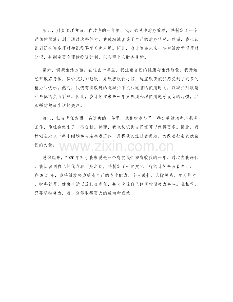 年终总结的自我评估与未来计划.docx_第2页