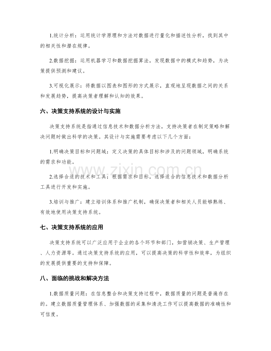 工作报告的信息整合和决策支持.docx_第2页