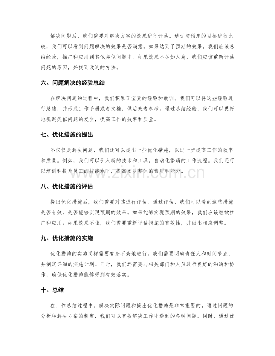 工作总结的实际问题解决与优化措施.docx_第2页