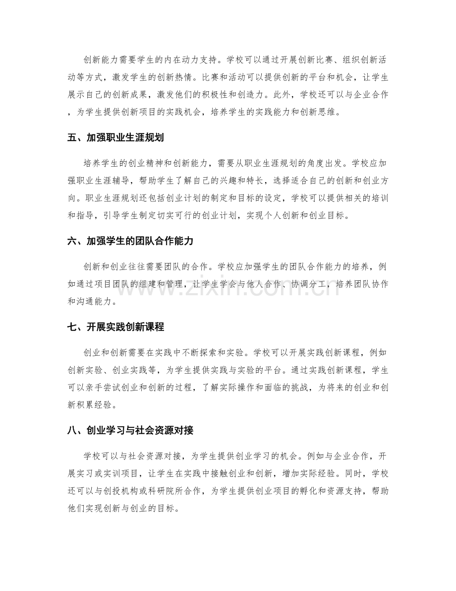 培养创业精神与创新能力的措施.docx_第2页