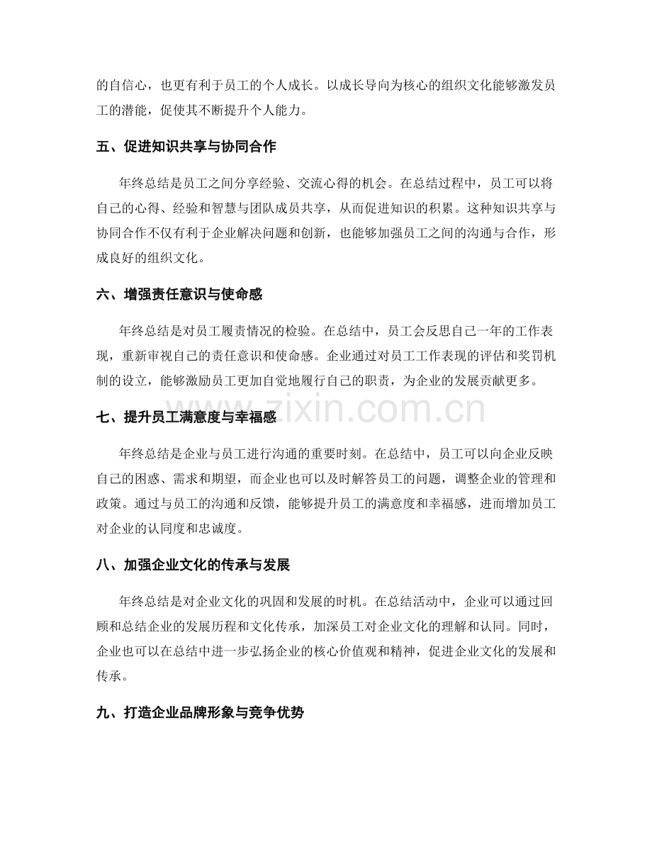 年终总结的组织文化与员工认同.docx_第2页