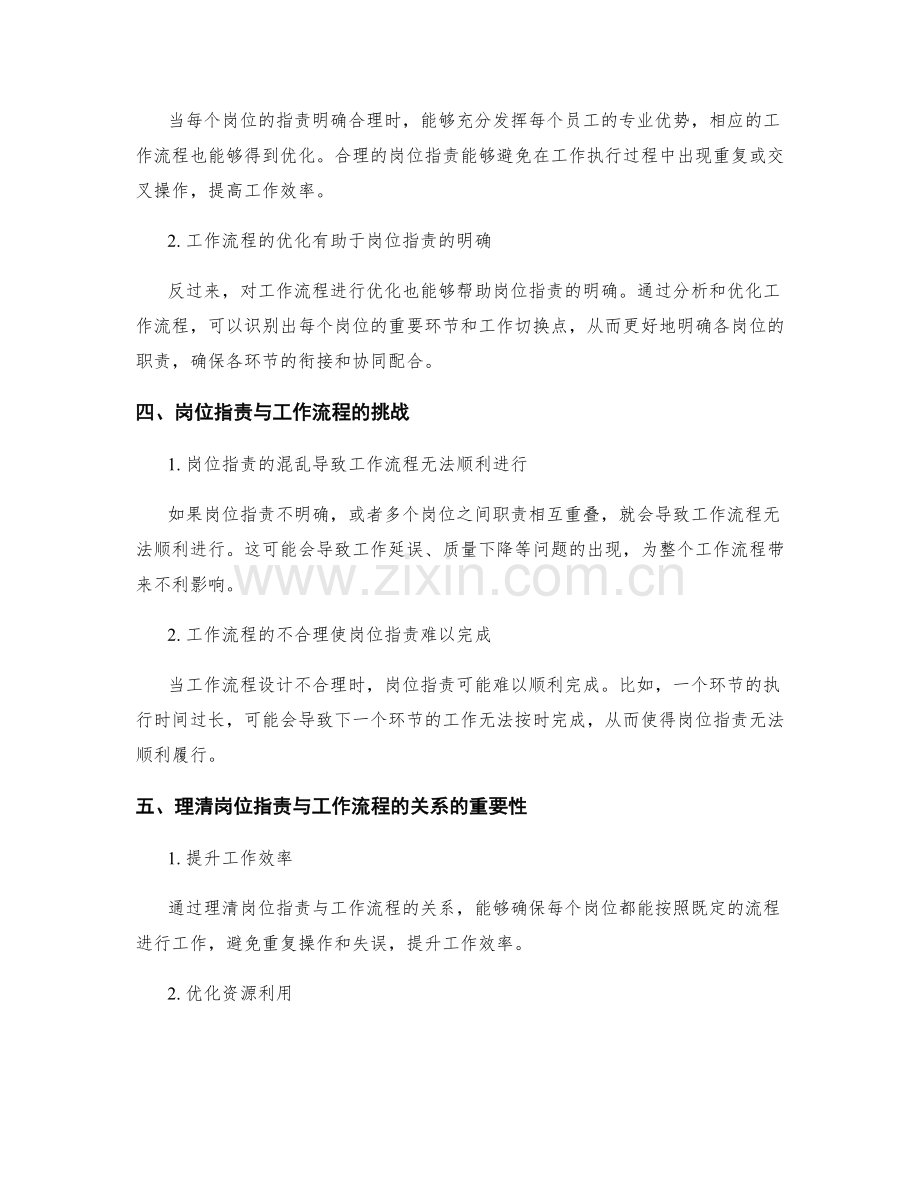 理清岗位职责与工作流程的关系.docx_第2页