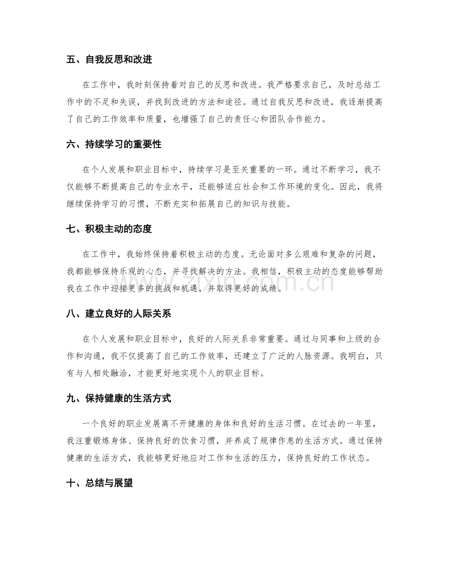 年终总结中的个人发展与职业目标.docx_第2页