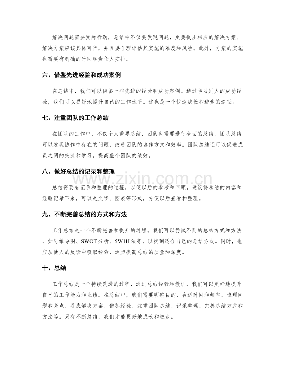 工作总结的技巧与常见问题分析.docx_第2页