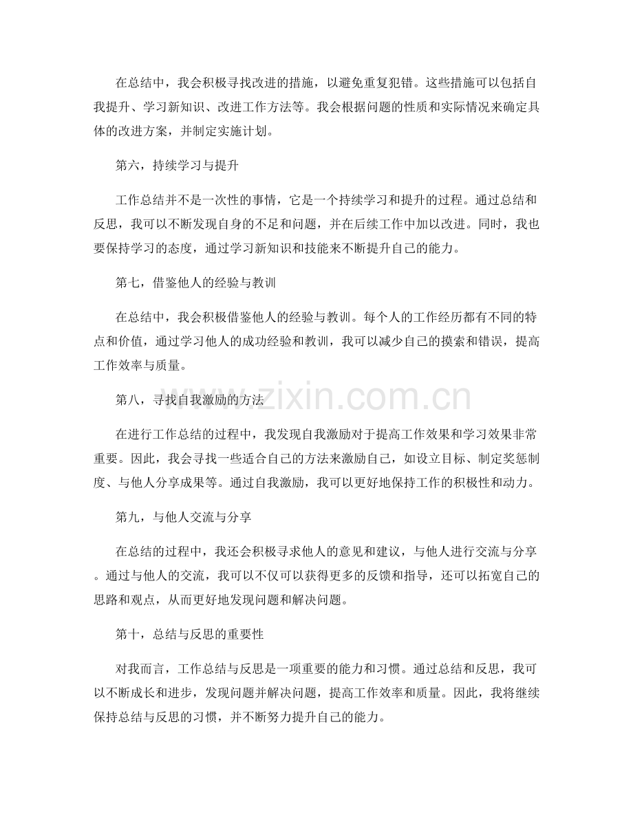 工作总结的主题挖掘与反思自省.docx_第2页