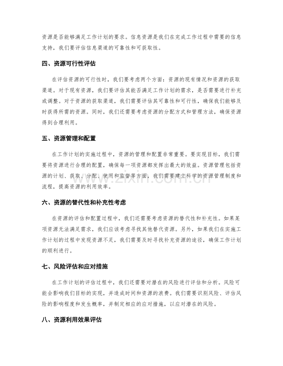 工作计划的目标合理性与资源可行性评估.docx_第2页