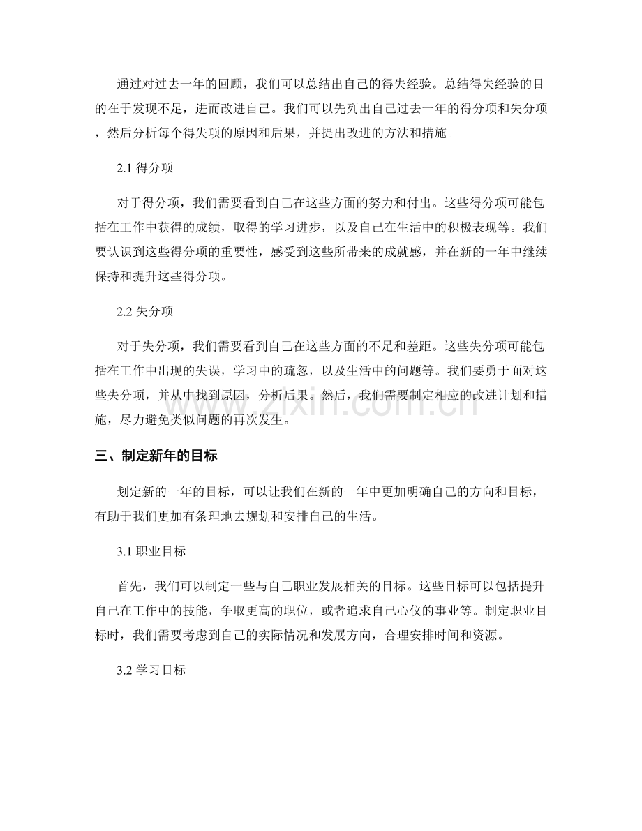 年终总结的复盘与目标制定方法.docx_第2页