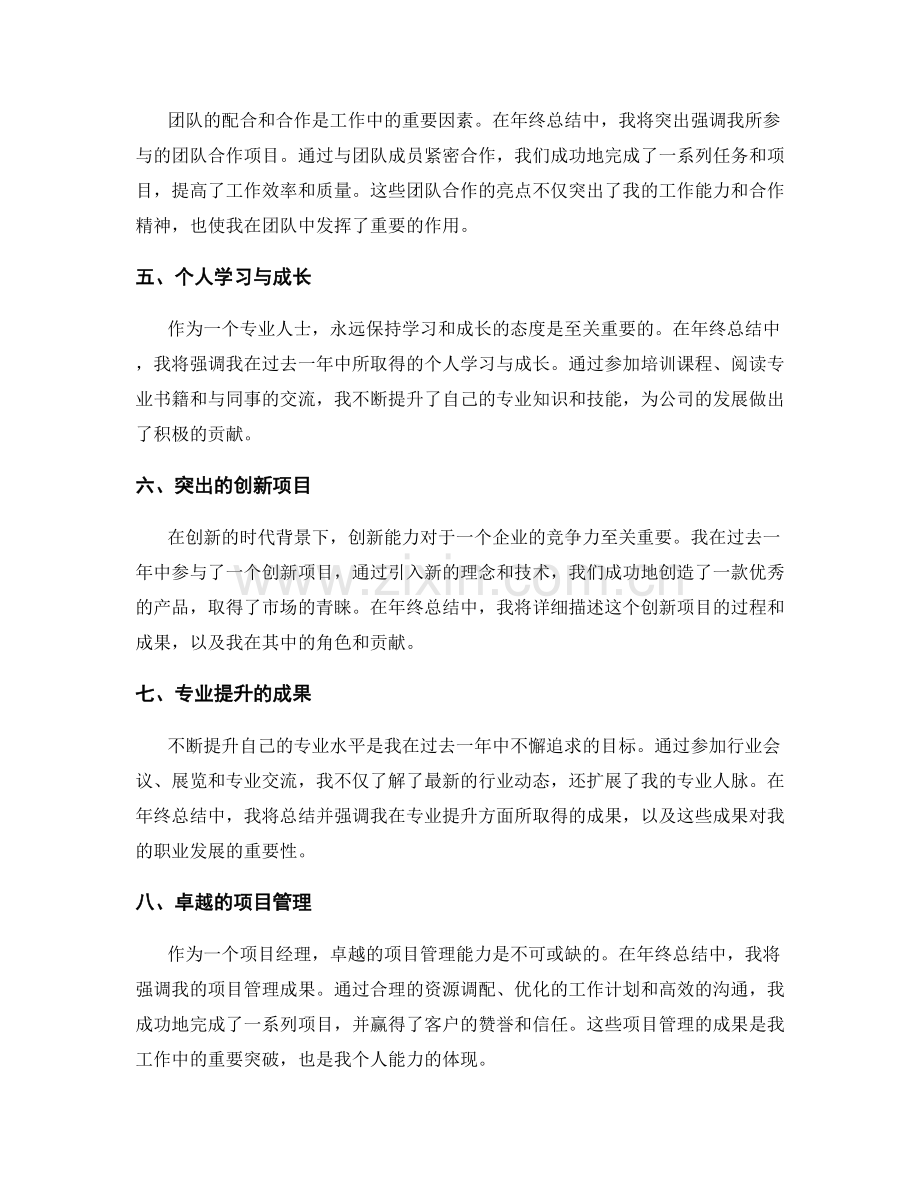 年终总结中应强调的重要项目与成果.docx_第2页