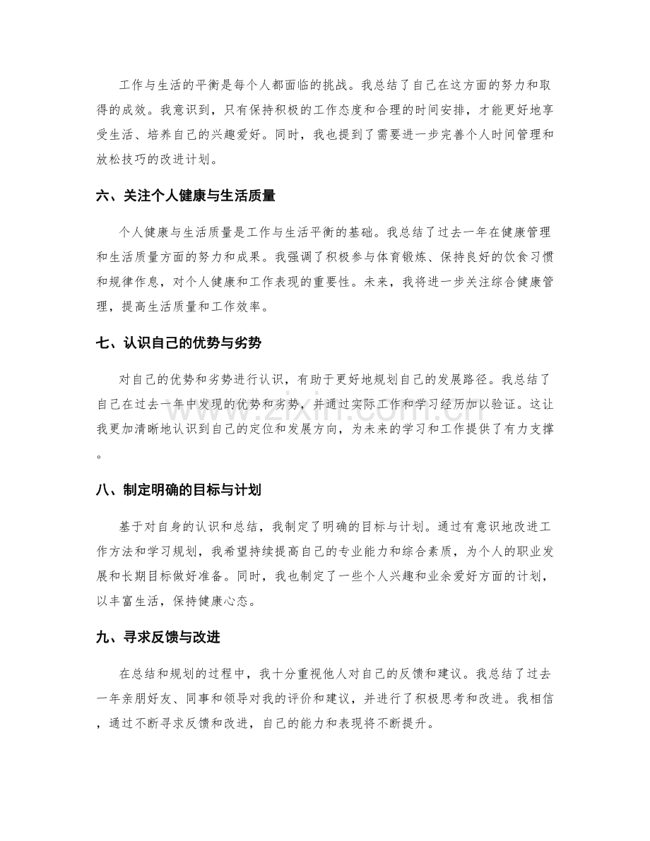 年终总结的整体思路与时间安排.docx_第2页