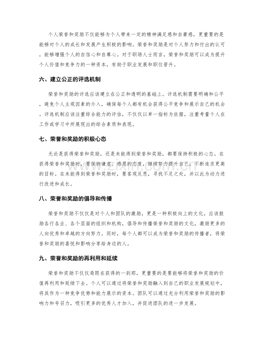 年终总结的荣誉和奖励.docx_第2页