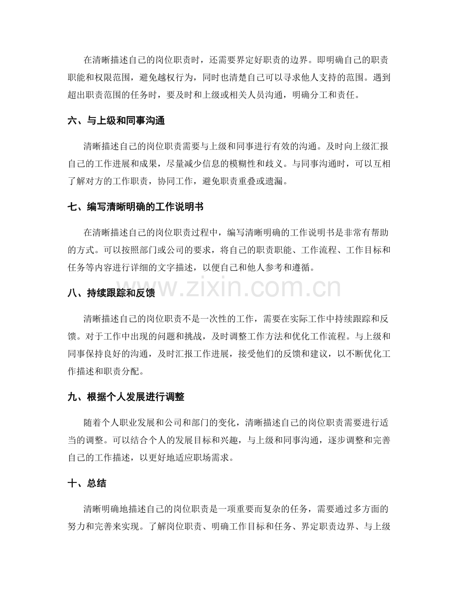 如何清晰明确地描述自己的岗位职责.docx_第2页