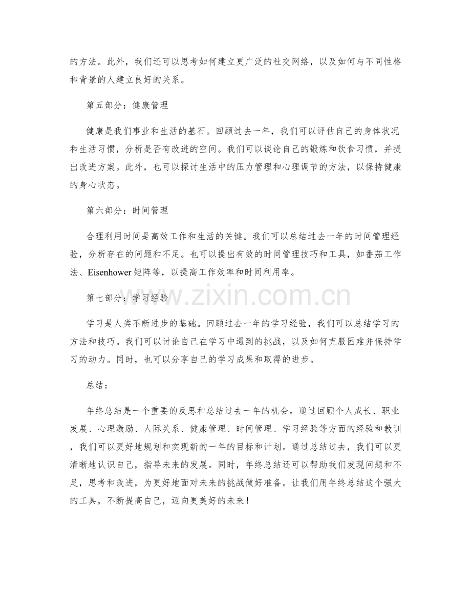 年终总结的必备元素和结构.docx_第2页