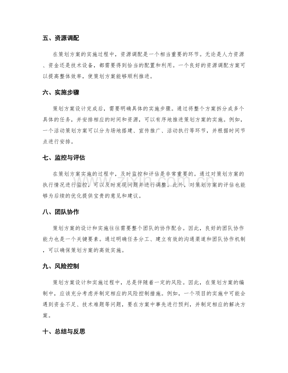 策划方案设计的关键要素和实施路径.docx_第2页