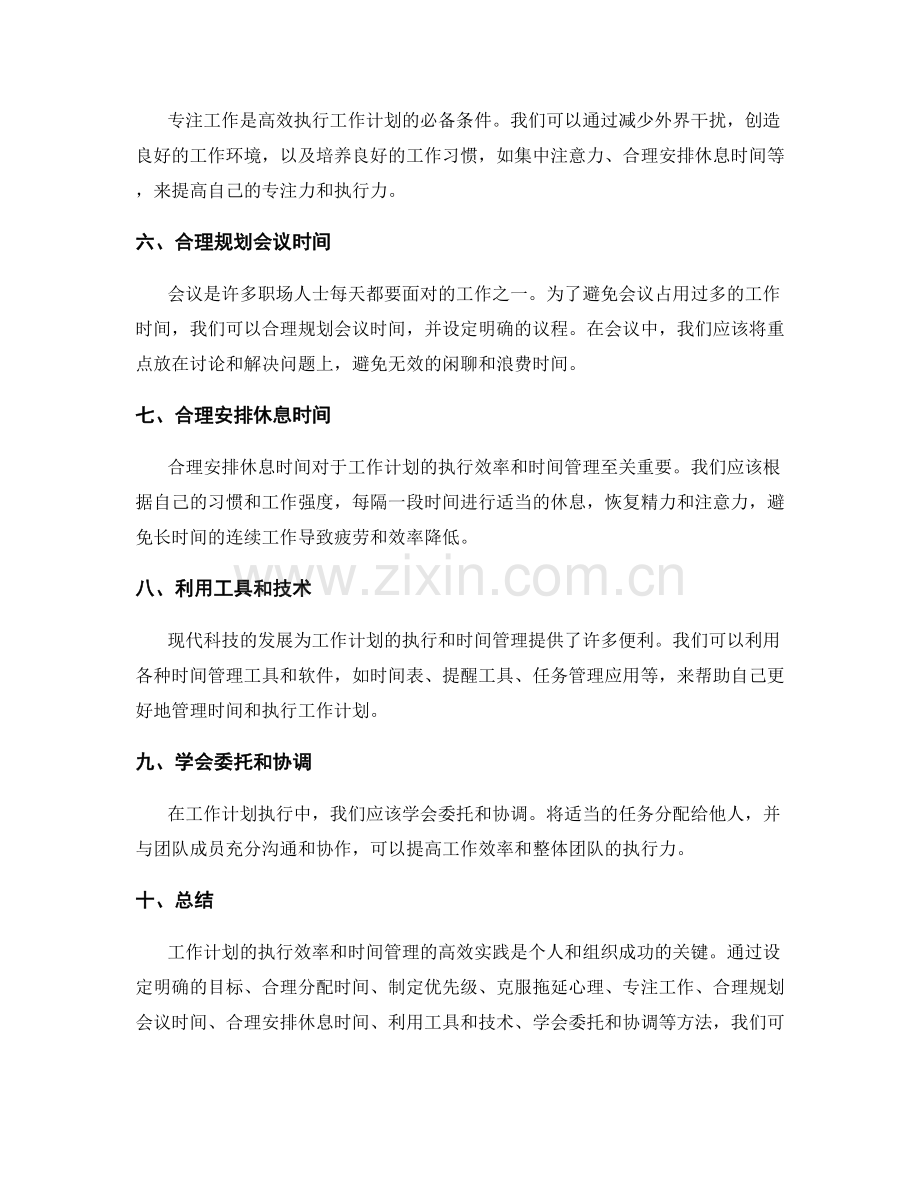 工作计划的执行效率和时间管理的高效实践.docx_第2页