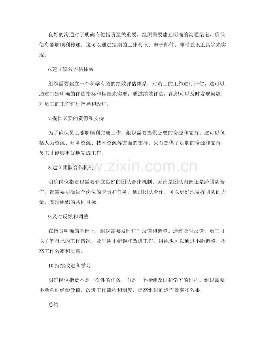 明确岗位职责的任务分解步骤.docx_第2页