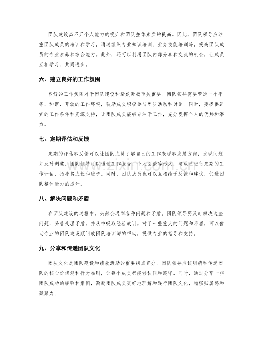 年终总结的团队建设和绩效激励.docx_第2页