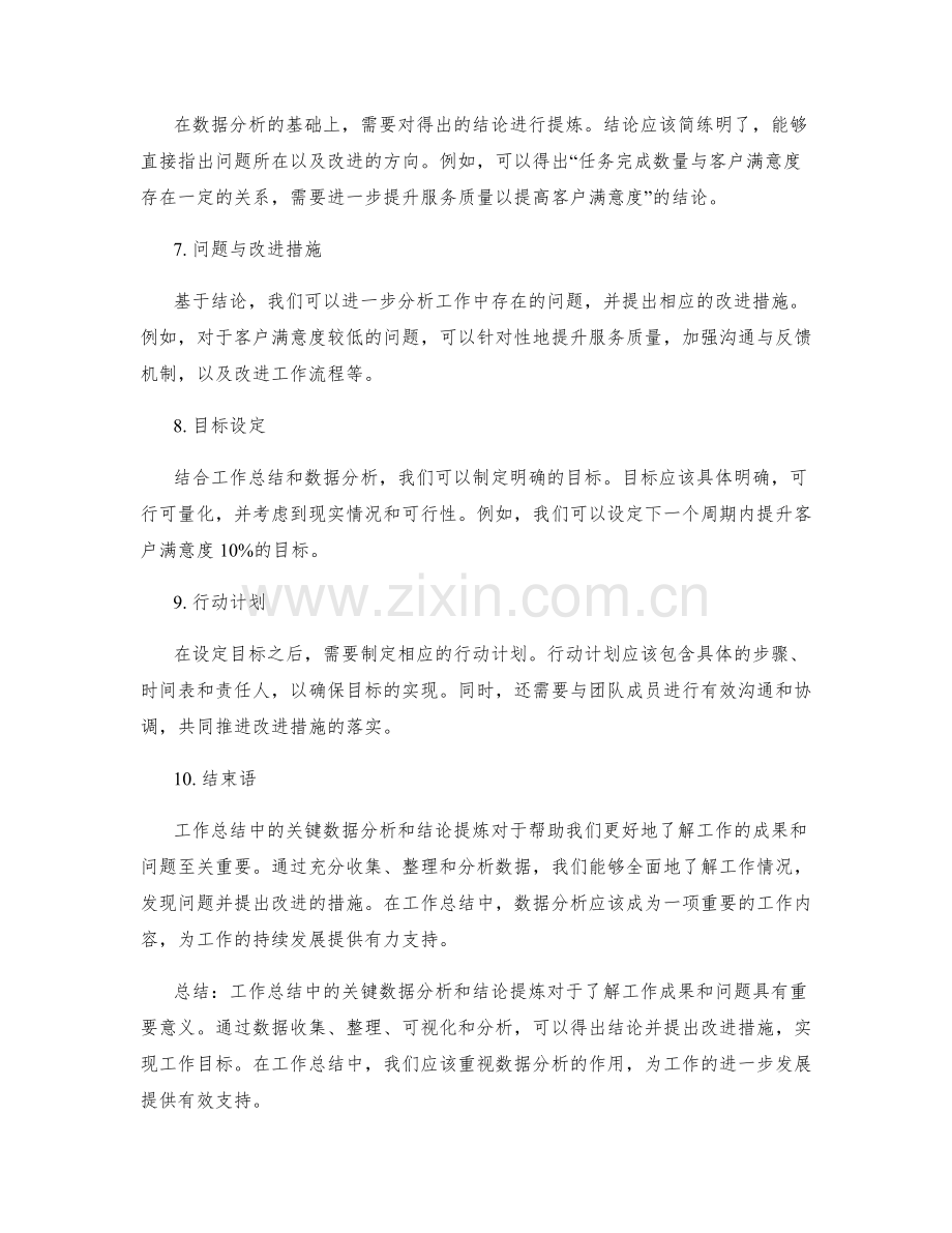 工作总结中的关键数据分析和结论提炼.docx_第2页