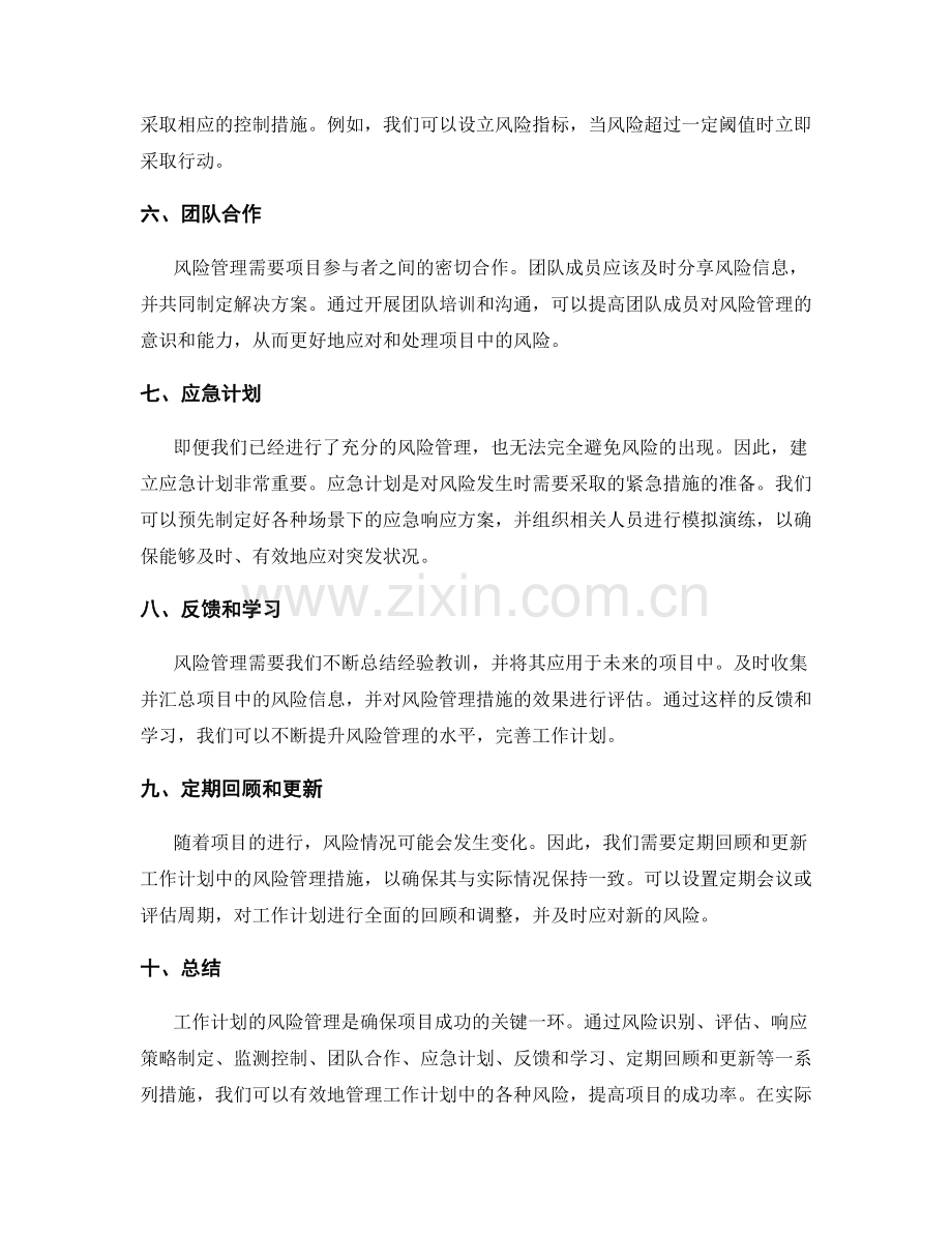 工作计划如何进行风险管理.docx_第2页