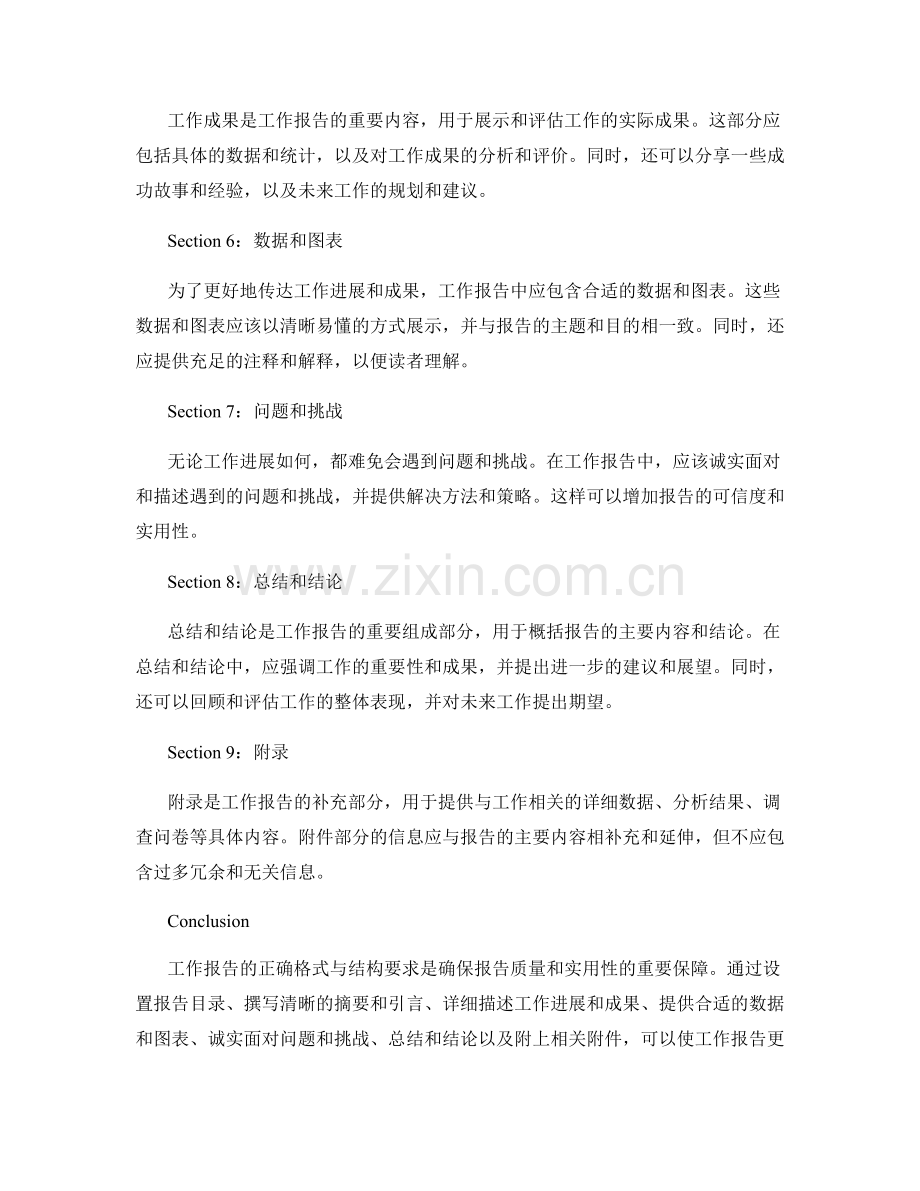 工作报告的正确格式与结构要求.docx_第2页