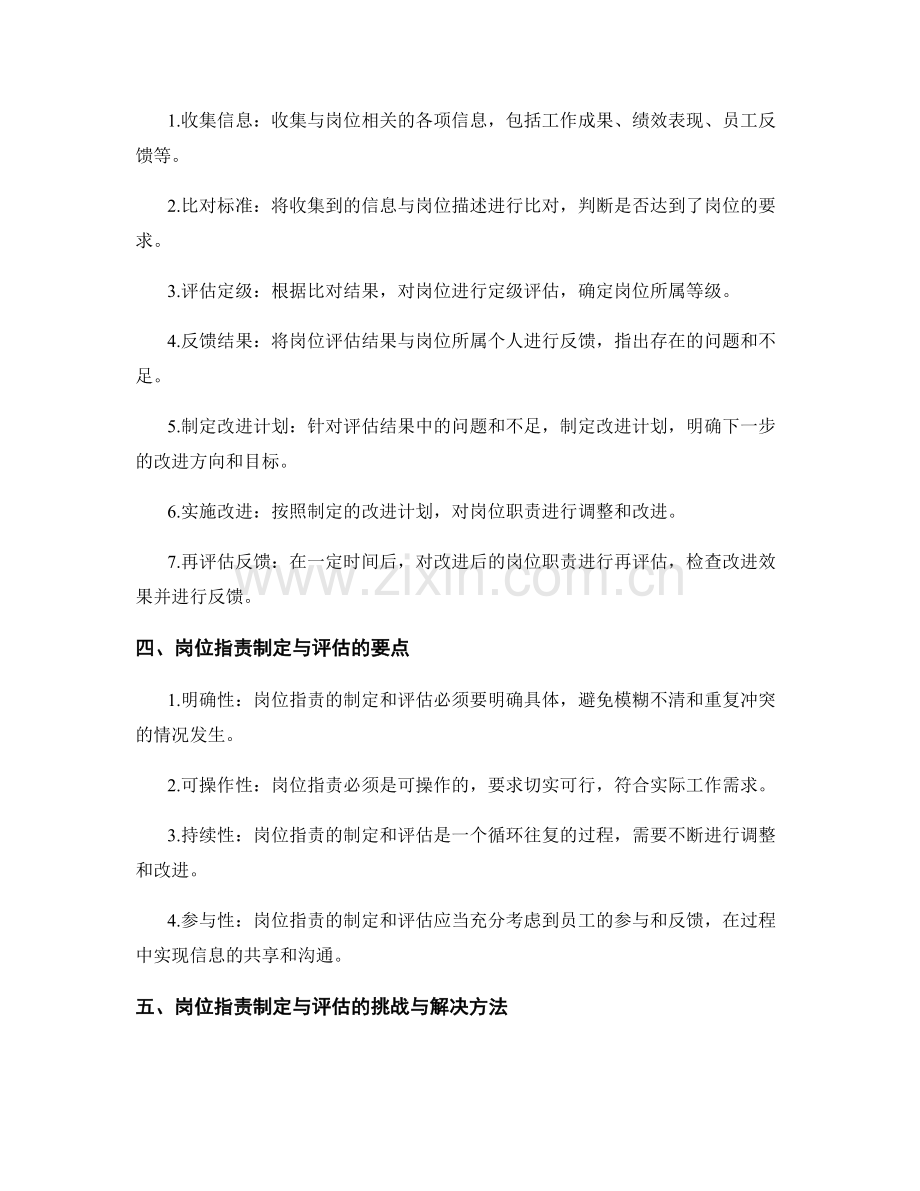 岗位职责的制定与评估流程.docx_第2页