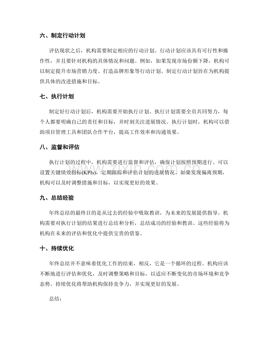 年终总结的全面评估与优化方法.docx_第2页