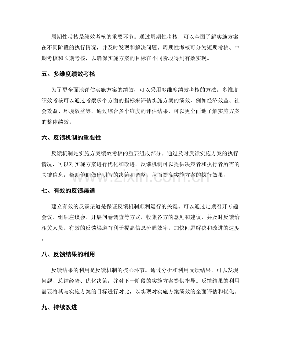 实施方案的绩效考核与反馈机制.docx_第2页