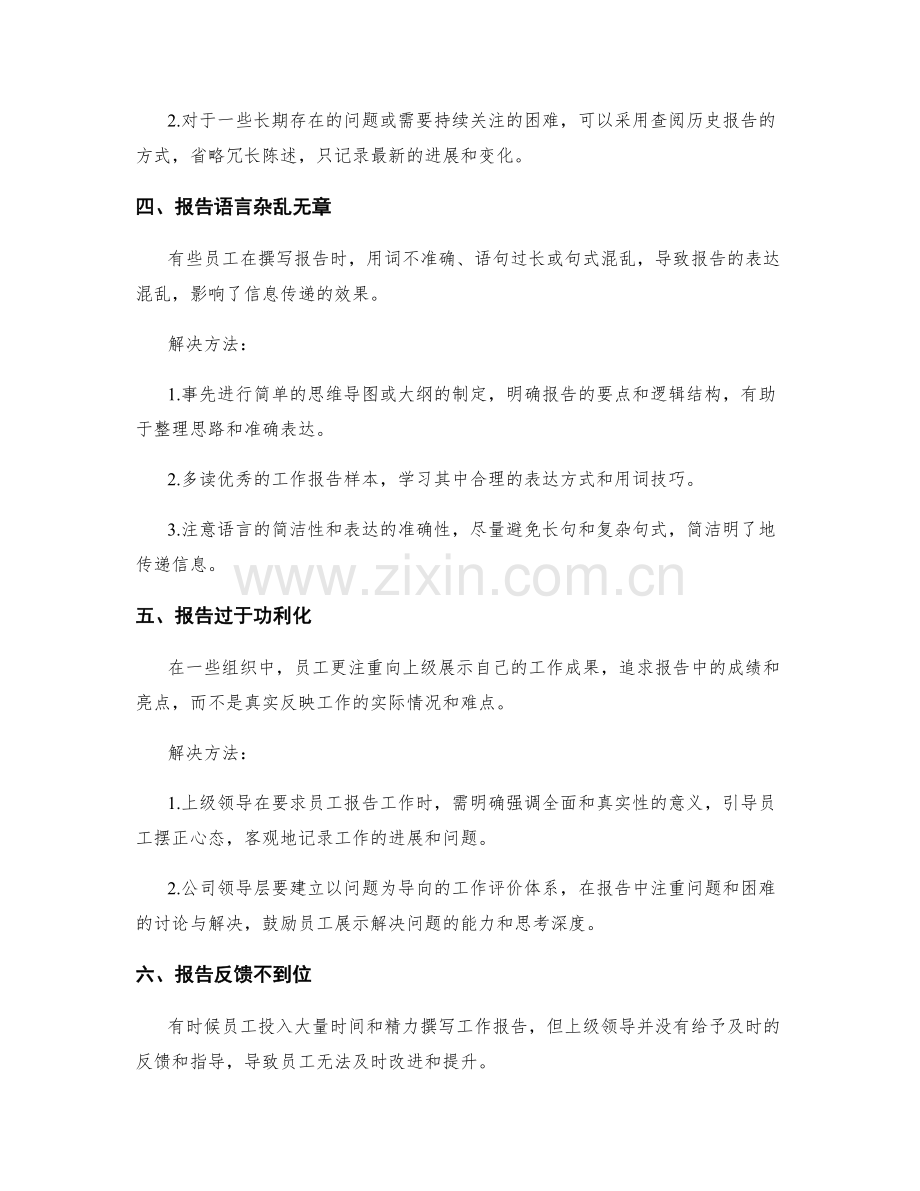 工作报告的关键问题呈现与解决.docx_第2页