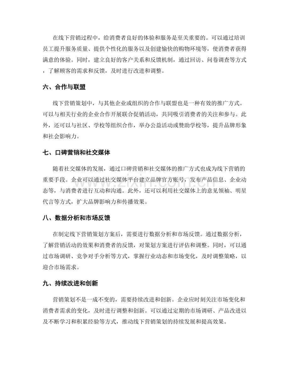 线下营销策划方案详析.docx_第2页