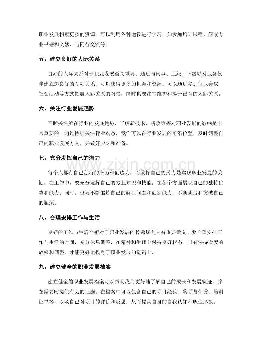 提升职业发展的年终总结思路.docx_第2页