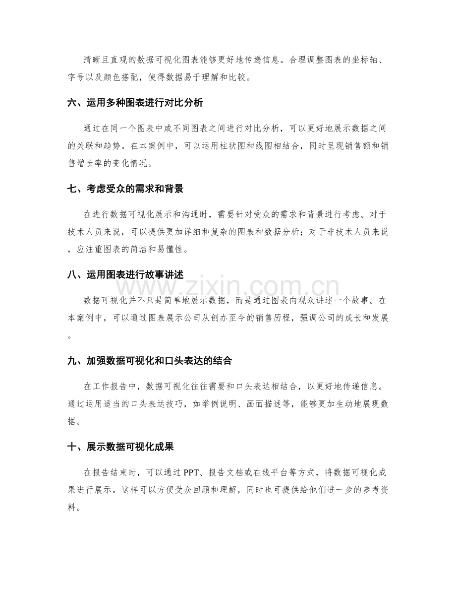 工作报告的数据可视化展示与沟通技巧应用案例分析.docx_第2页