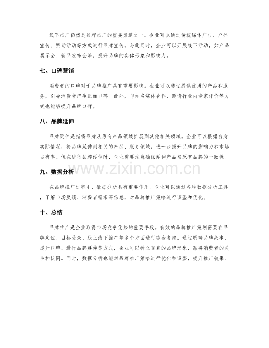 品牌推广策划方案.docx_第2页