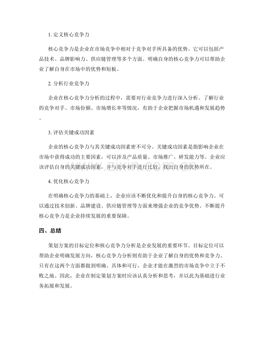 策划方案的目标定位与核心竞争力分析.docx_第2页