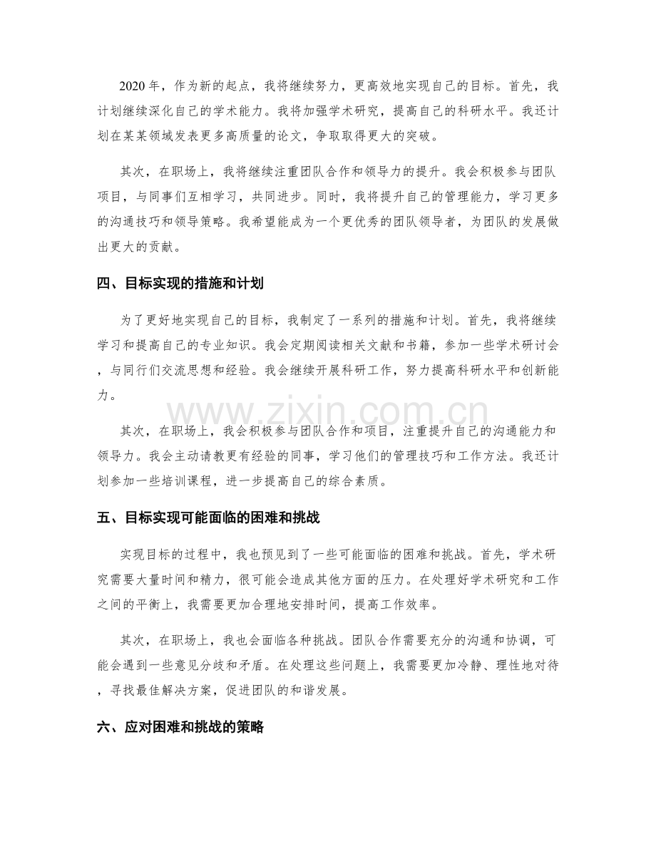 年终总结中的目标回顾和规划展望.docx_第2页