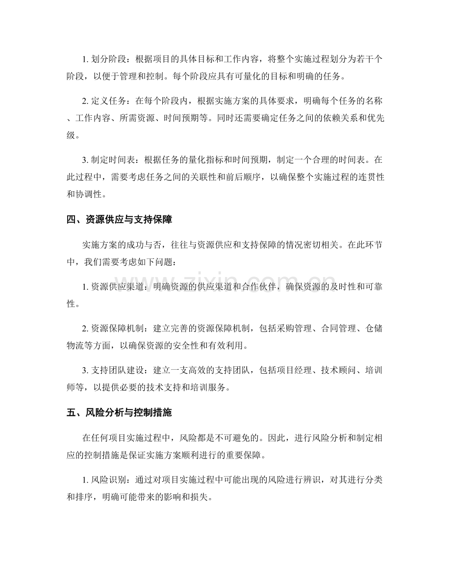 实施方案中的资源需求分析与任务节点规划方案设计.docx_第2页