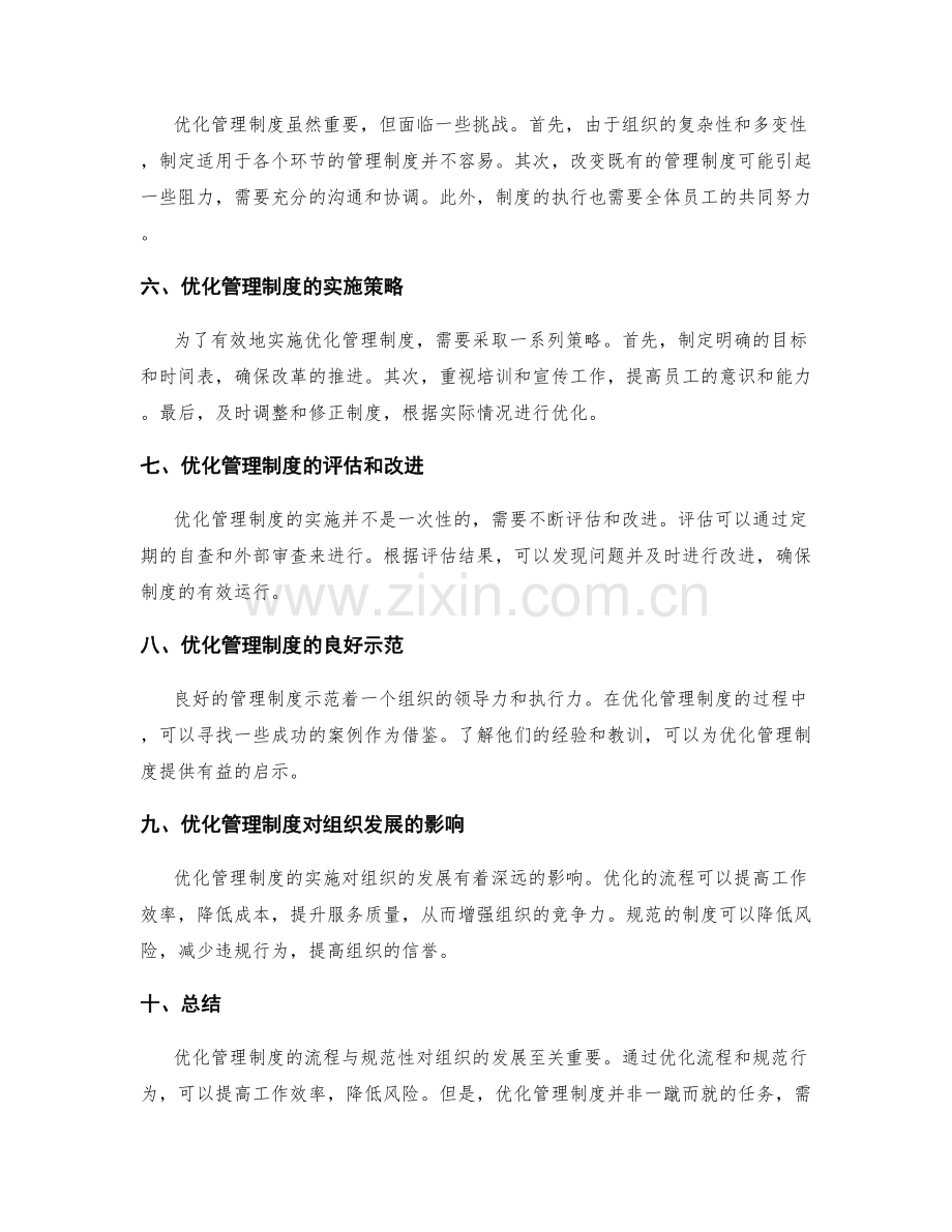 优化管理制度的流程与规范性.docx_第2页