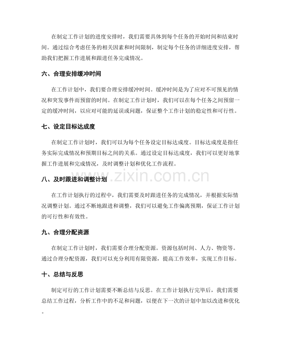 制定可行的工作计划的目标设立与进度安排.docx_第2页