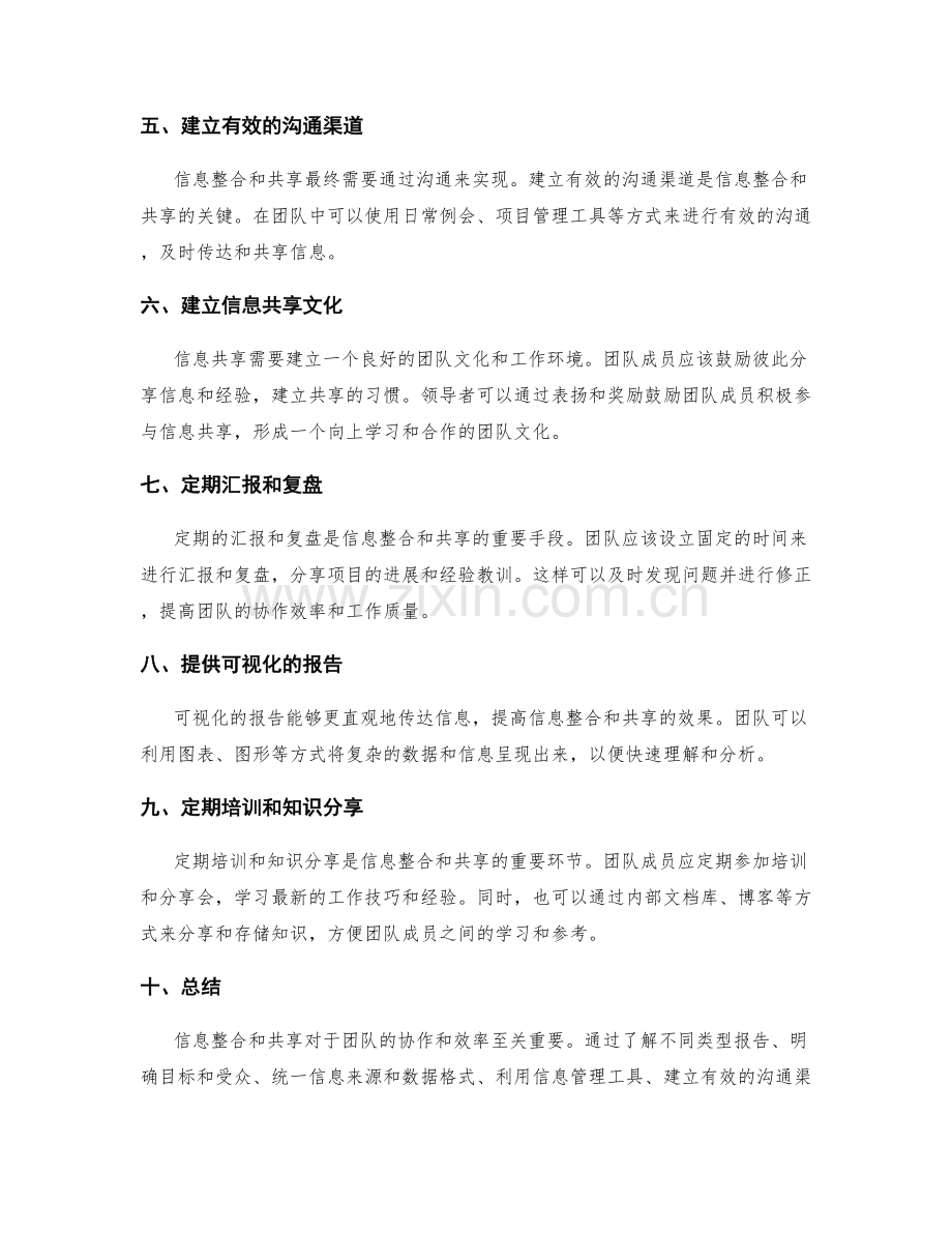 工作报告的信息整合和信息共享技巧.docx_第2页