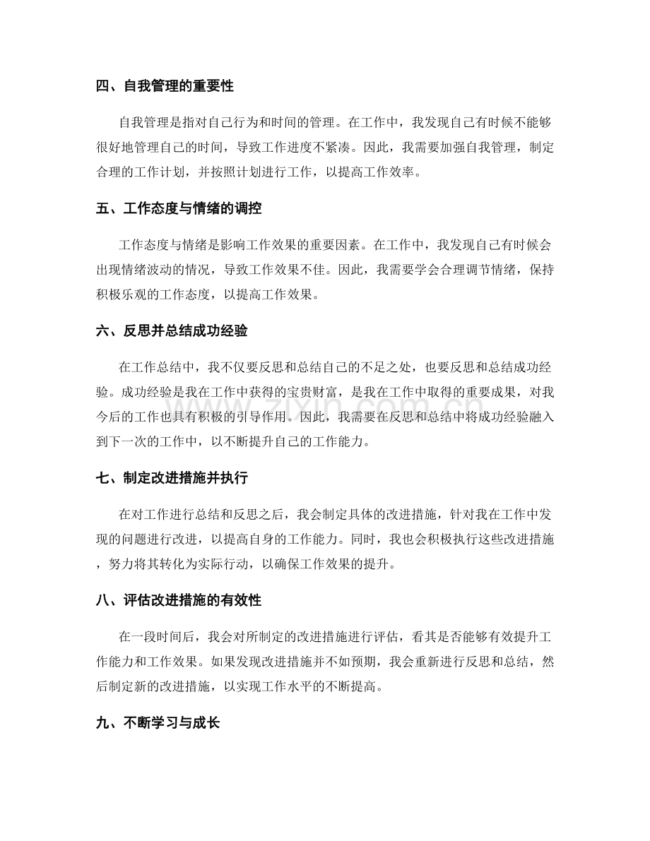 工作总结的自评与反思.docx_第2页