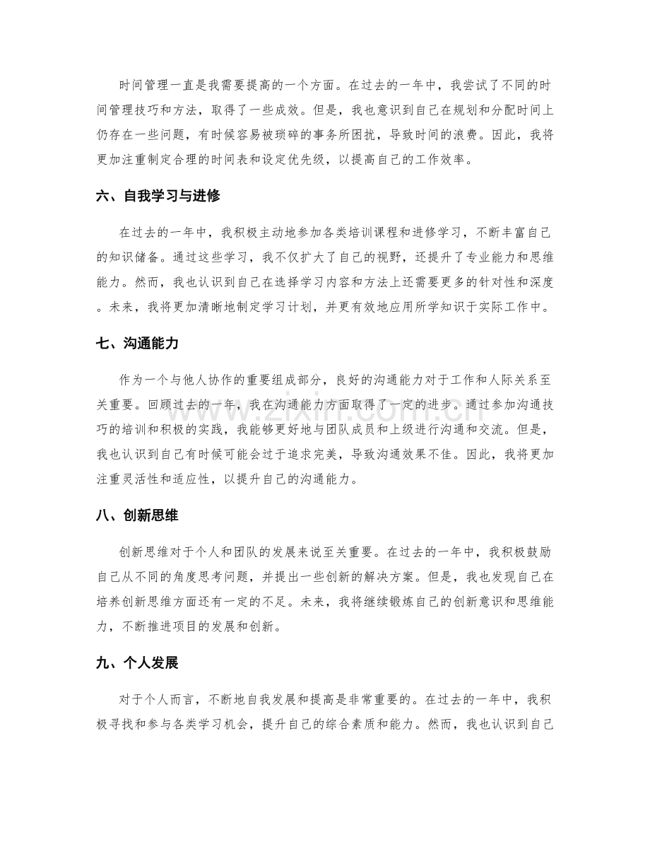 年终总结的自我评估总结.docx_第2页