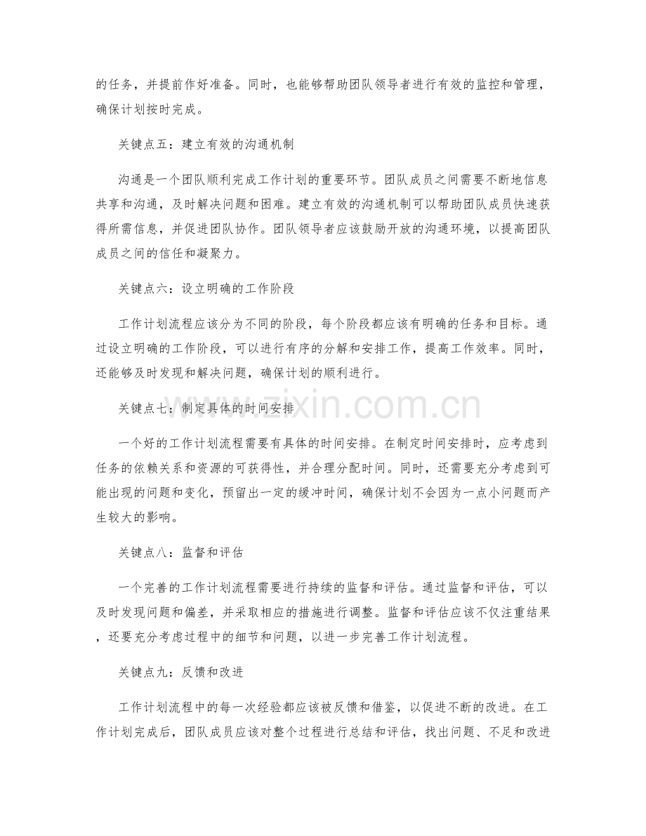 完善工作计划流程的关键点.docx_第2页