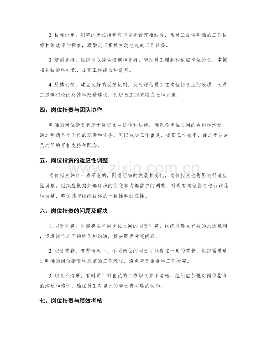 明确岗位职责的原则与方法探讨.docx_第2页