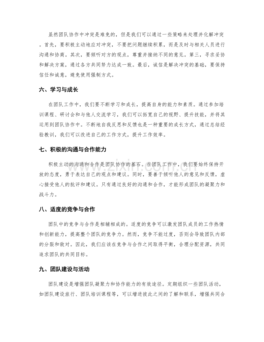 工作总结中团队协作与冲突处理经验.docx_第2页